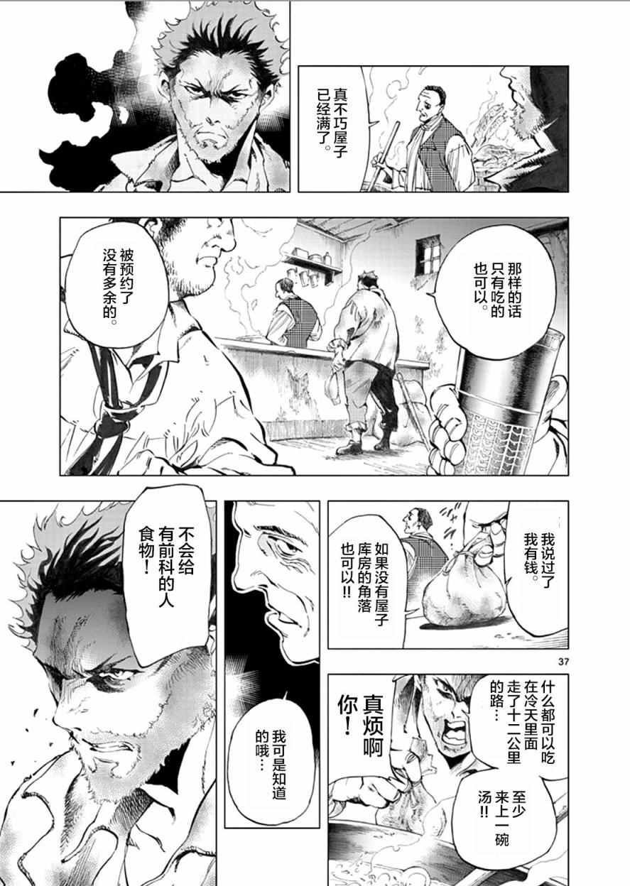 第2话 正直的人米里哀