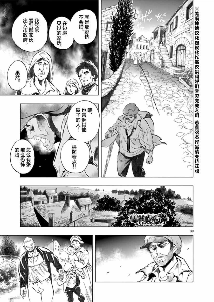 第2话 正直的人米里哀