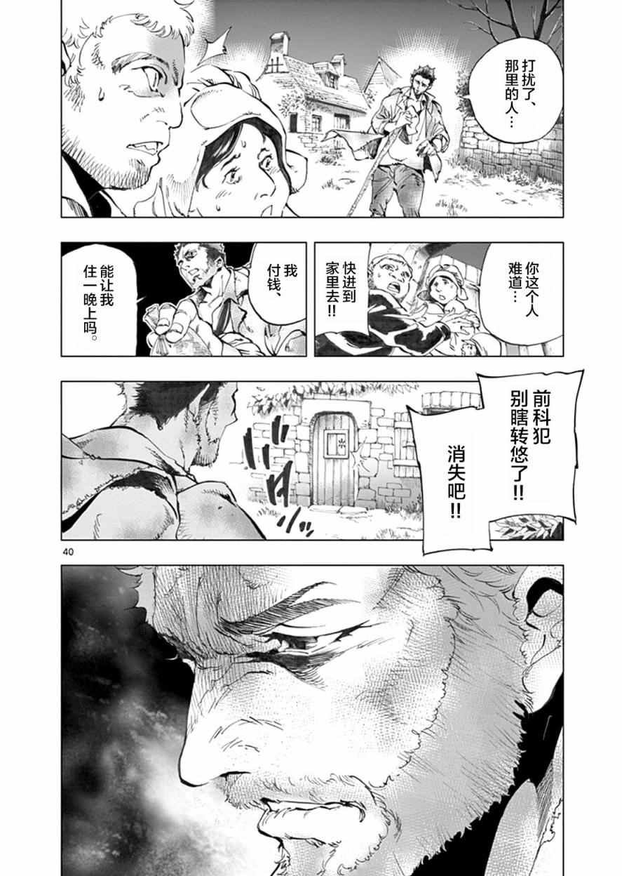 第2话 正直的人米里哀