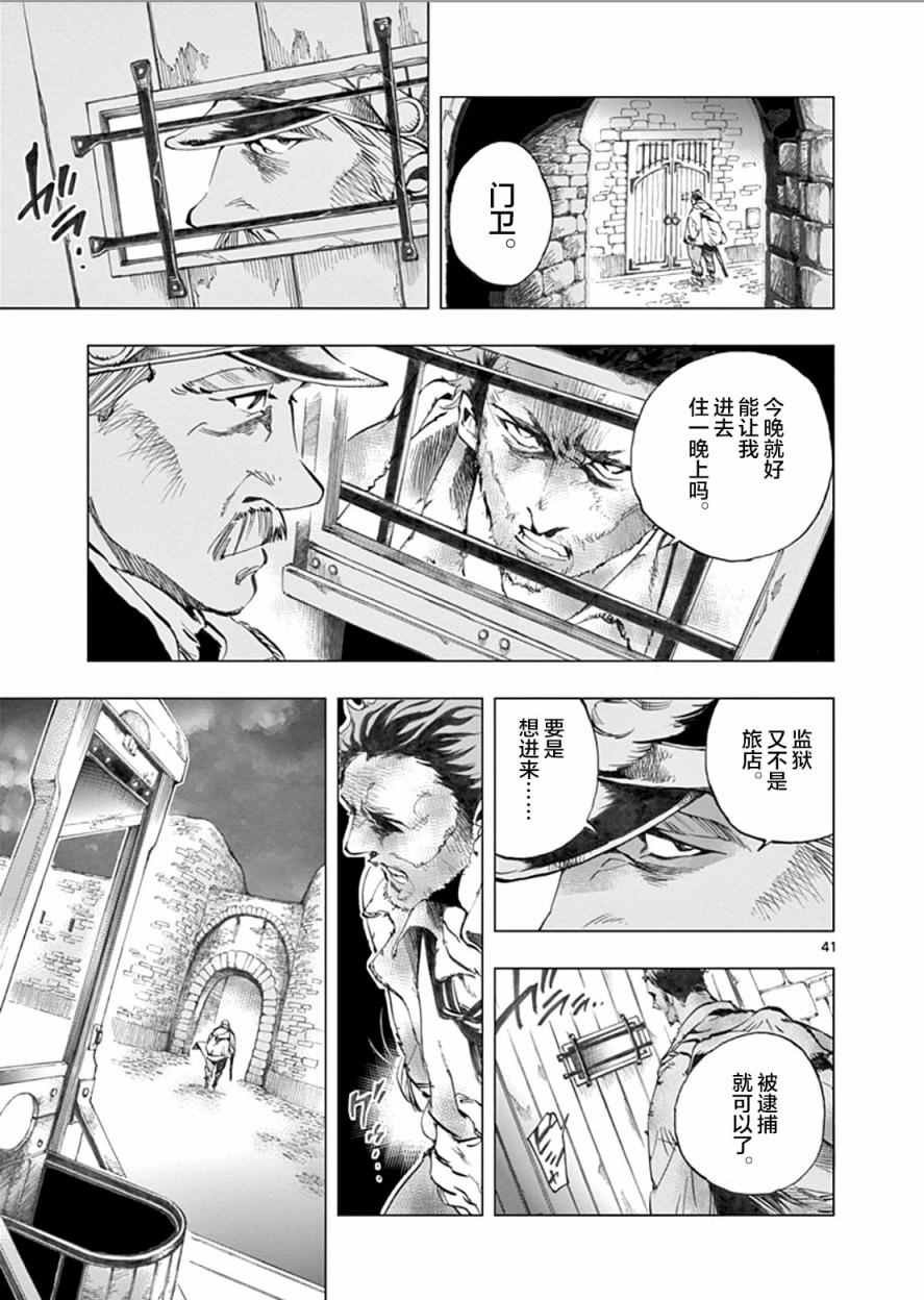 第2话 正直的人米里哀