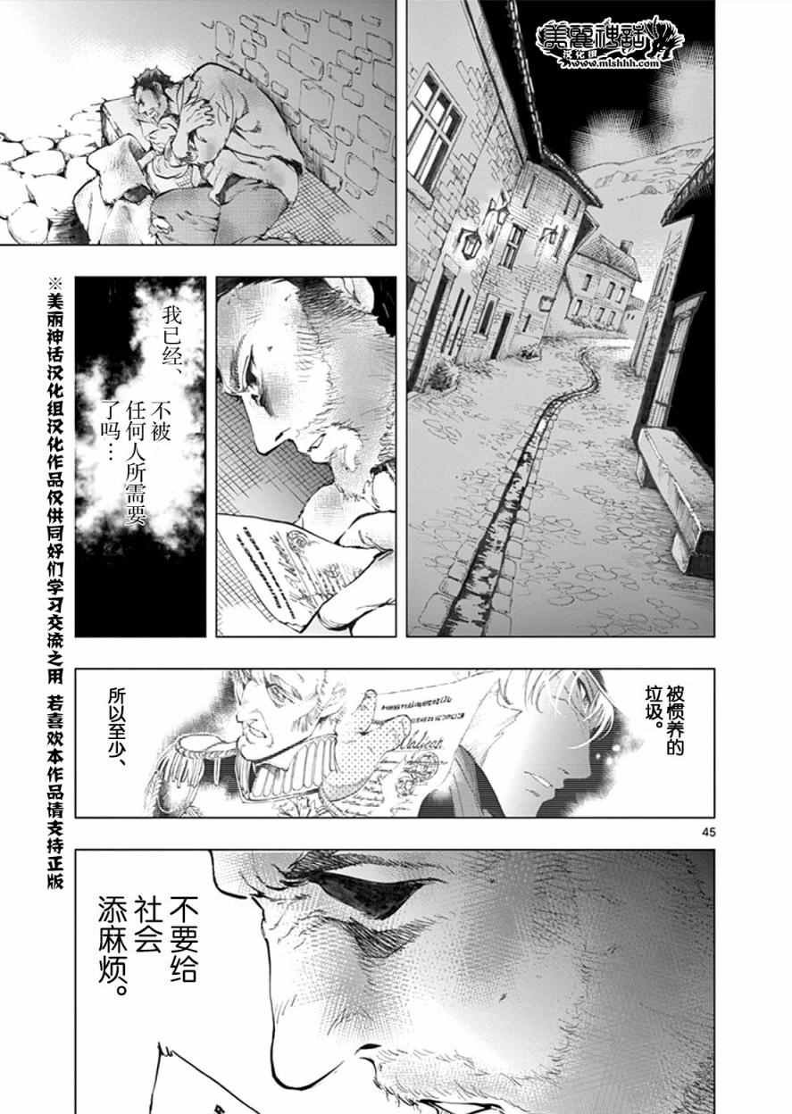 第2话 正直的人米里哀