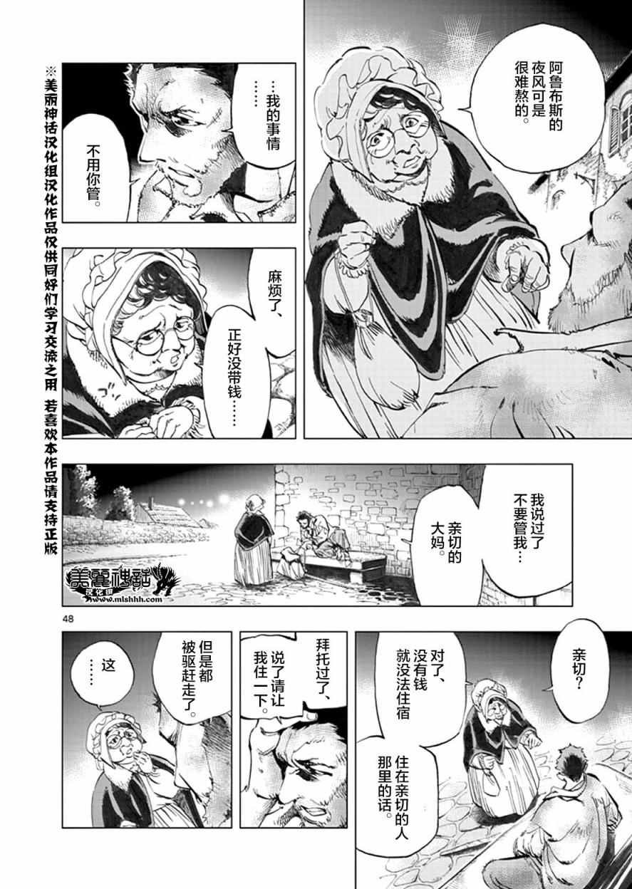 第2话 正直的人米里哀