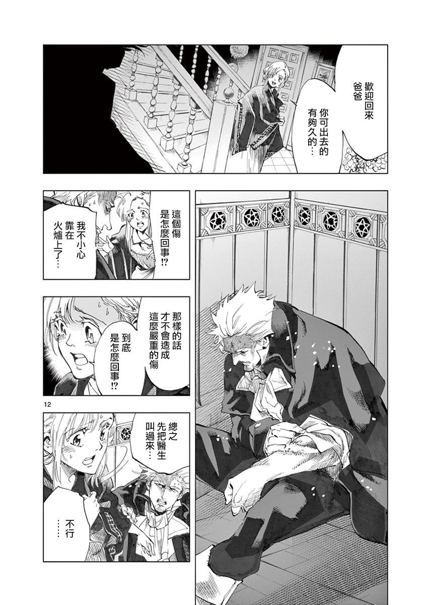 第20话 容德雷特几乎哭出来
