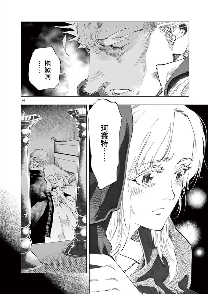 第20话 容德雷特几乎哭出来