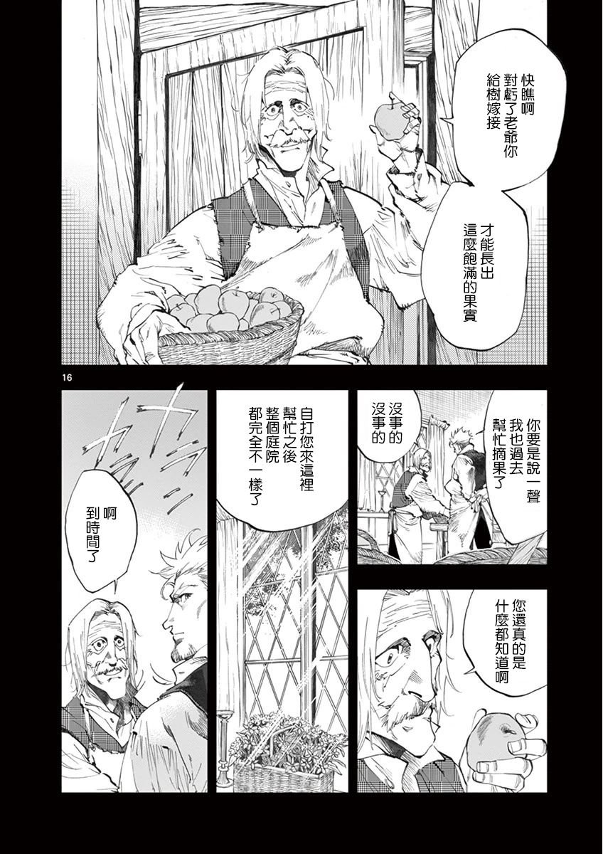 第20话 容德雷特几乎哭出来