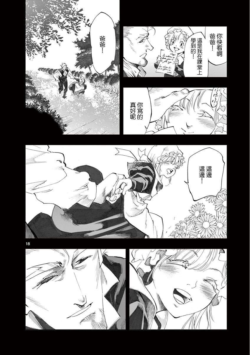 第20话 容德雷特几乎哭出来