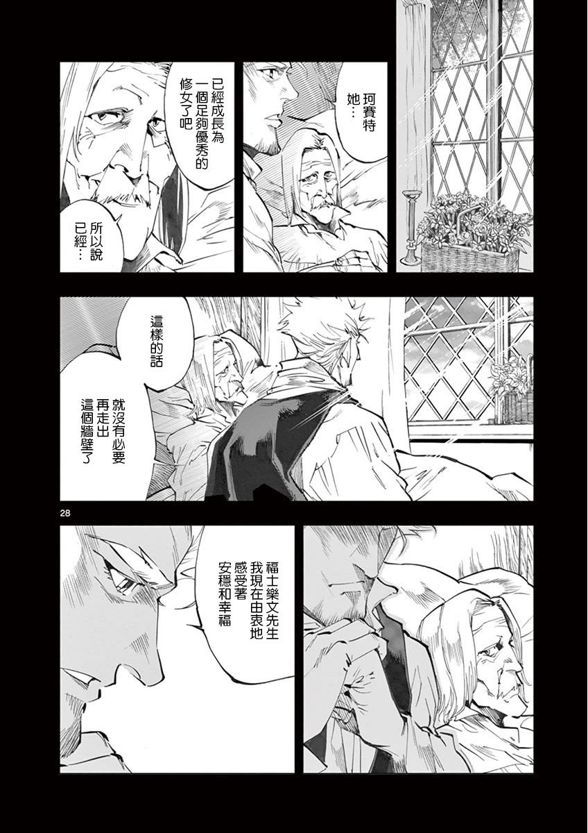 第20话 容德雷特几乎哭出来