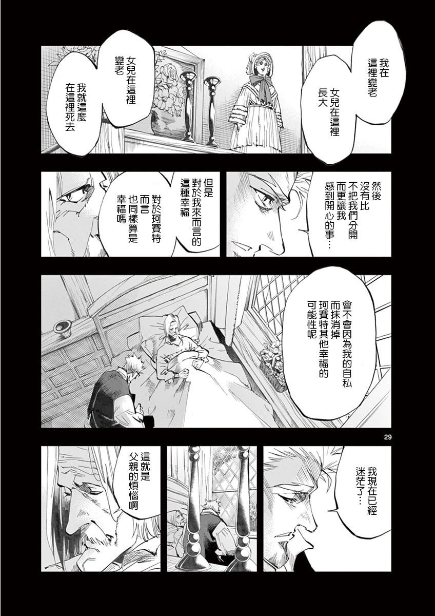 第20话 容德雷特几乎哭出来