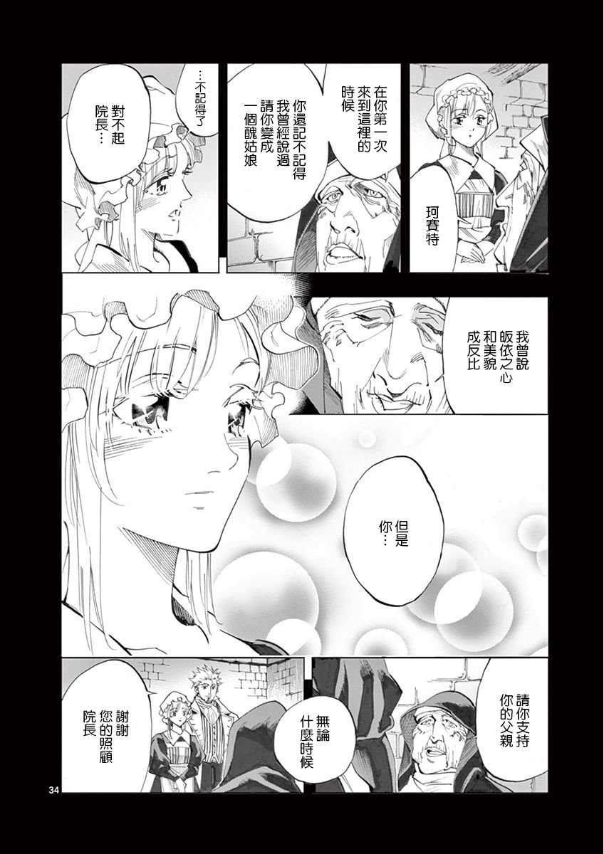 第20话 容德雷特几乎哭出来