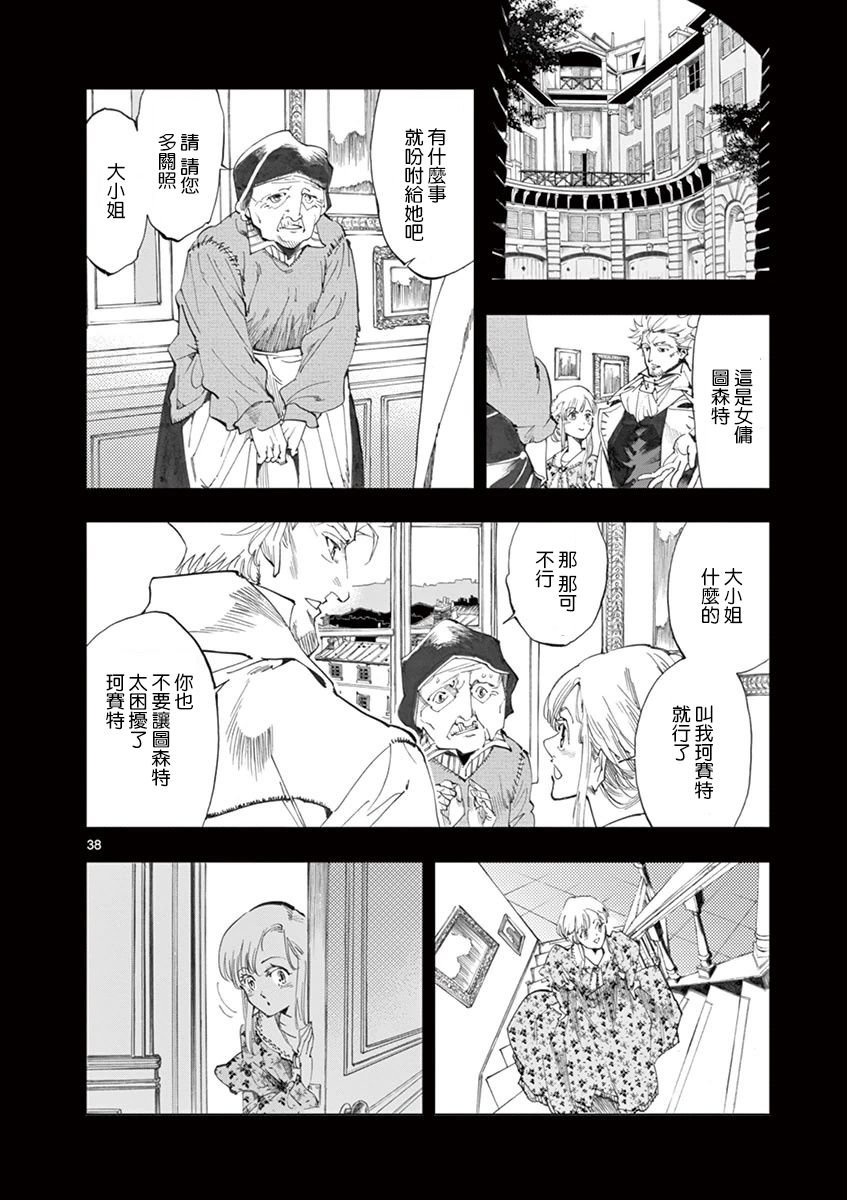第20话 容德雷特几乎哭出来