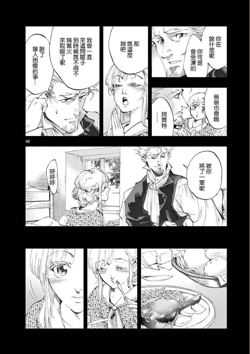 第20话 容德雷特几乎哭出来