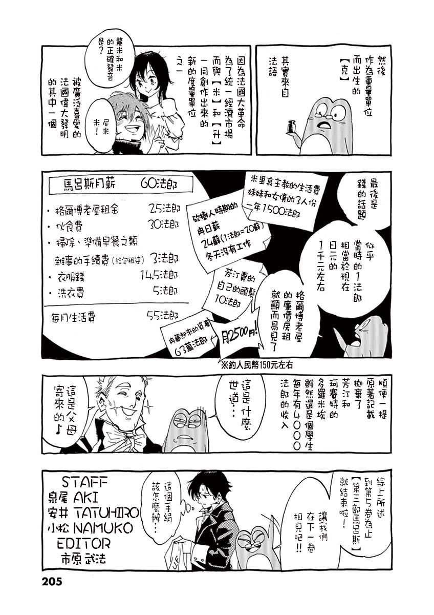 第20话 容德雷特几乎哭出来