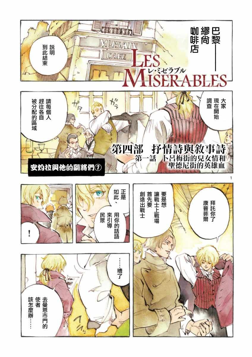 第21话 卜吕梅街的儿女情和圣德尼街的英雄血