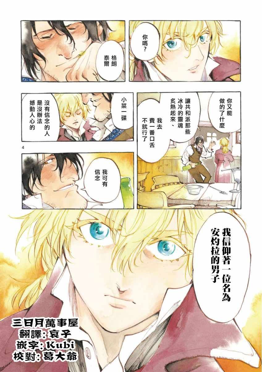 第21话 卜吕梅街的儿女情和圣德尼街的英雄血