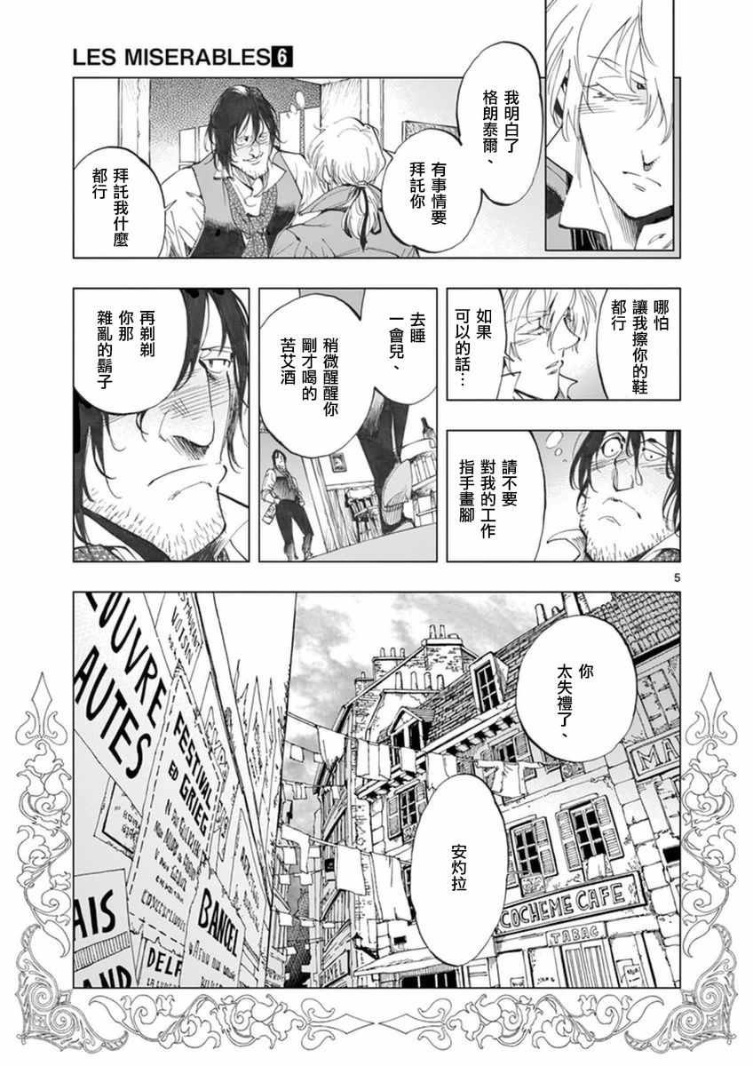 第21话 卜吕梅街的儿女情和圣德尼街的英雄血