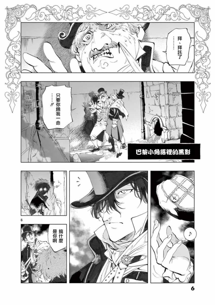 第21话 卜吕梅街的儿女情和圣德尼街的英雄血