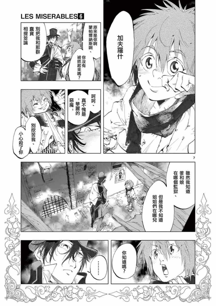 第21话 卜吕梅街的儿女情和圣德尼街的英雄血