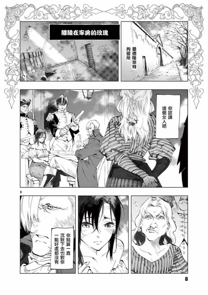 第21话 卜吕梅街的儿女情和圣德尼街的英雄血