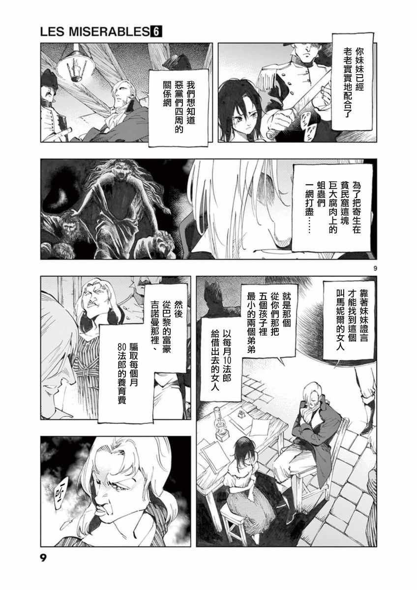 第21话 卜吕梅街的儿女情和圣德尼街的英雄血