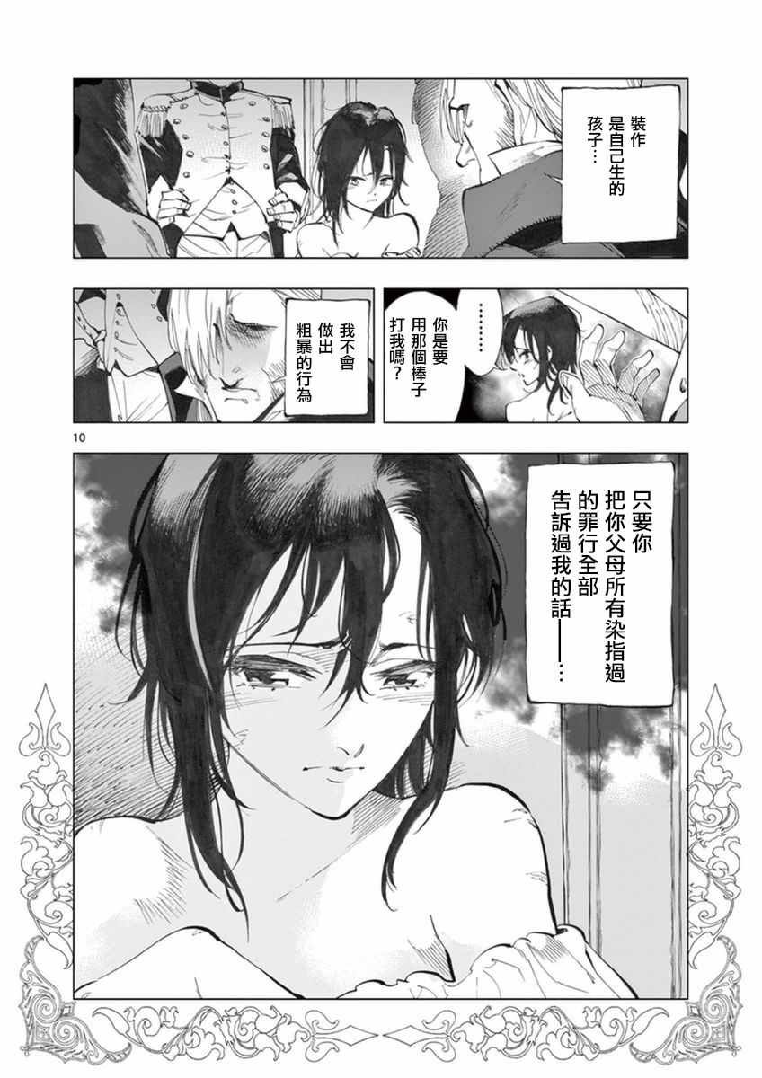 第21话 卜吕梅街的儿女情和圣德尼街的英雄血