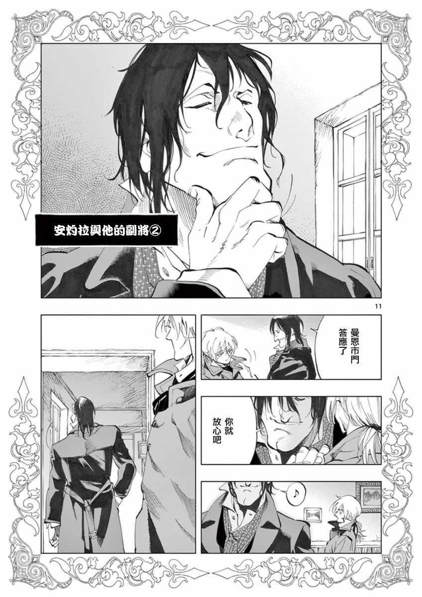 第21话 卜吕梅街的儿女情和圣德尼街的英雄血