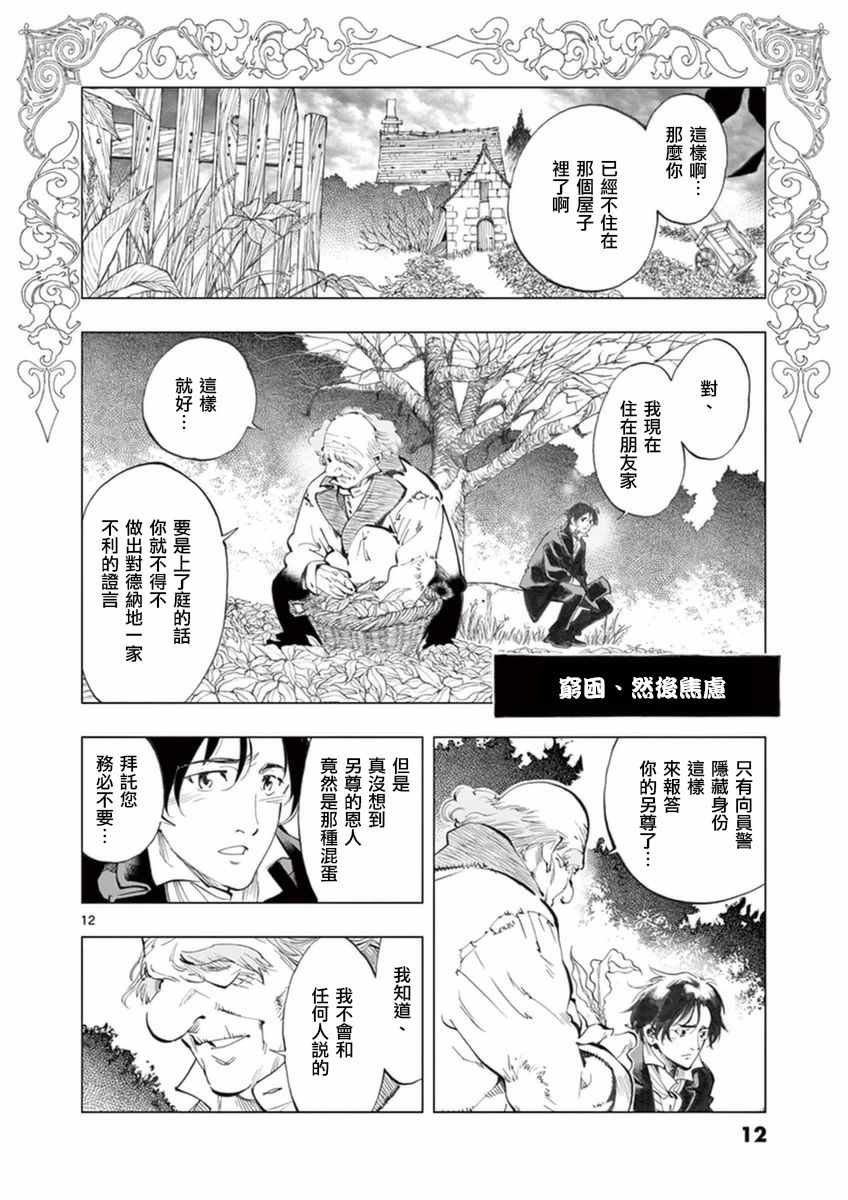 第21话 卜吕梅街的儿女情和圣德尼街的英雄血