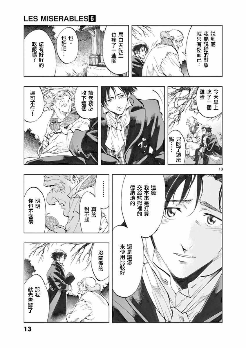 第21话 卜吕梅街的儿女情和圣德尼街的英雄血