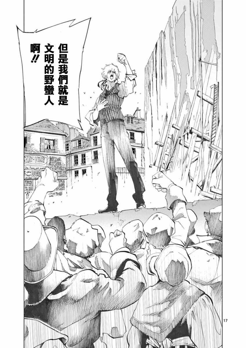 第21话 卜吕梅街的儿女情和圣德尼街的英雄血