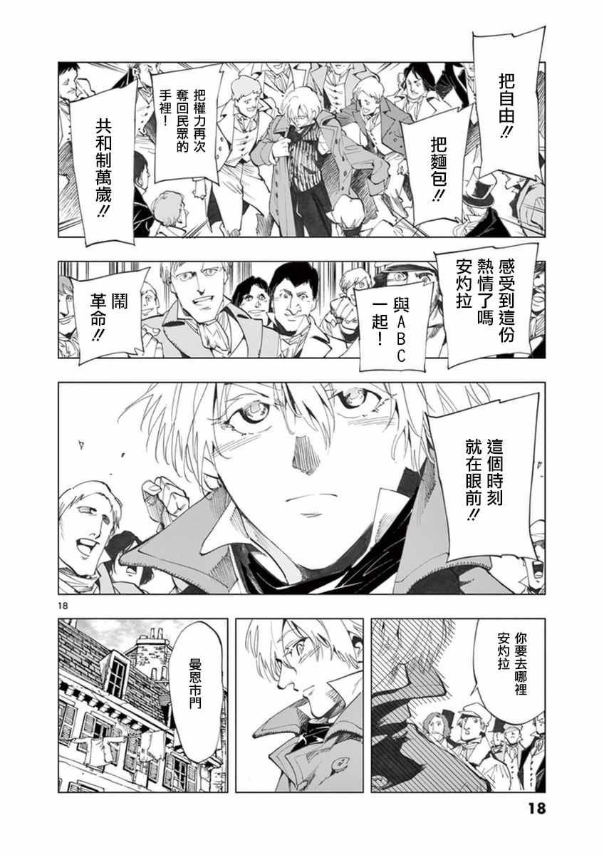 第21话 卜吕梅街的儿女情和圣德尼街的英雄血