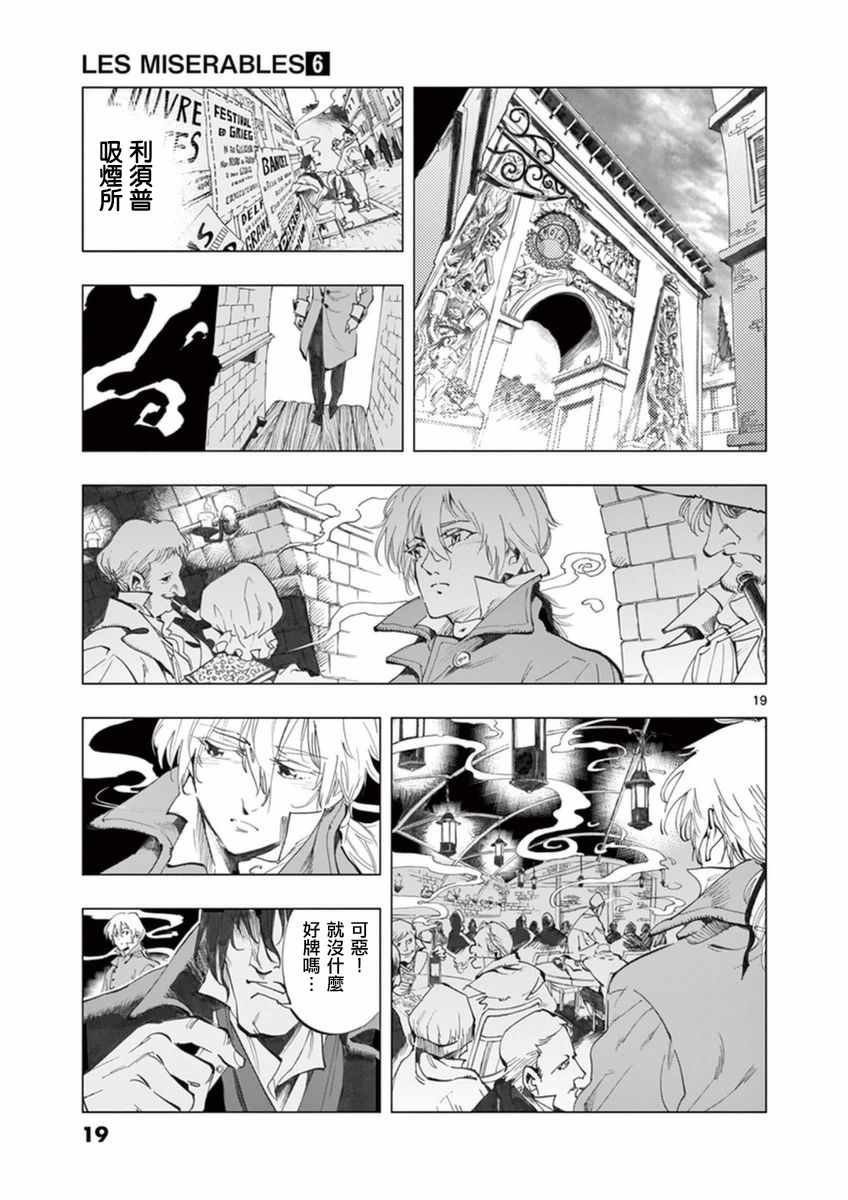 第21话 卜吕梅街的儿女情和圣德尼街的英雄血