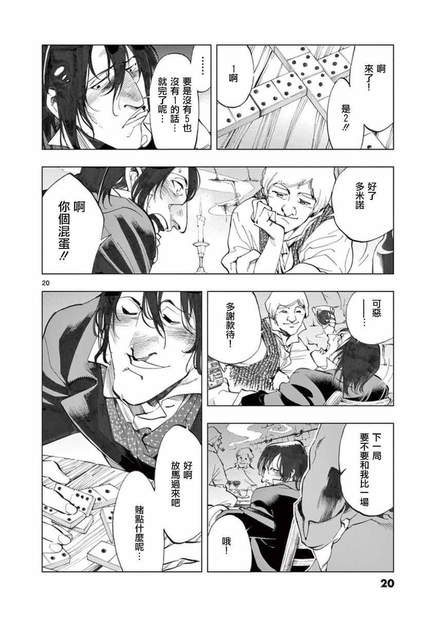 第21话 卜吕梅街的儿女情和圣德尼街的英雄血