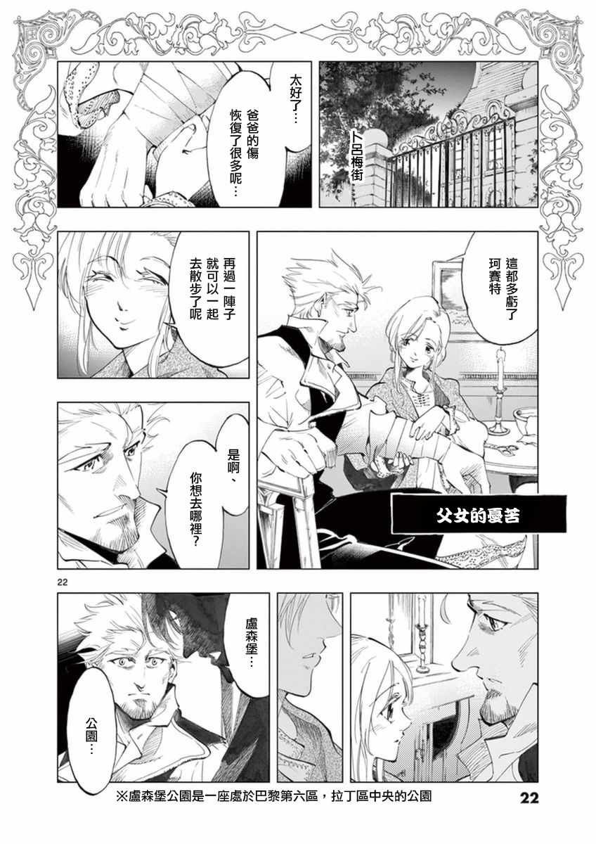 第21话 卜吕梅街的儿女情和圣德尼街的英雄血