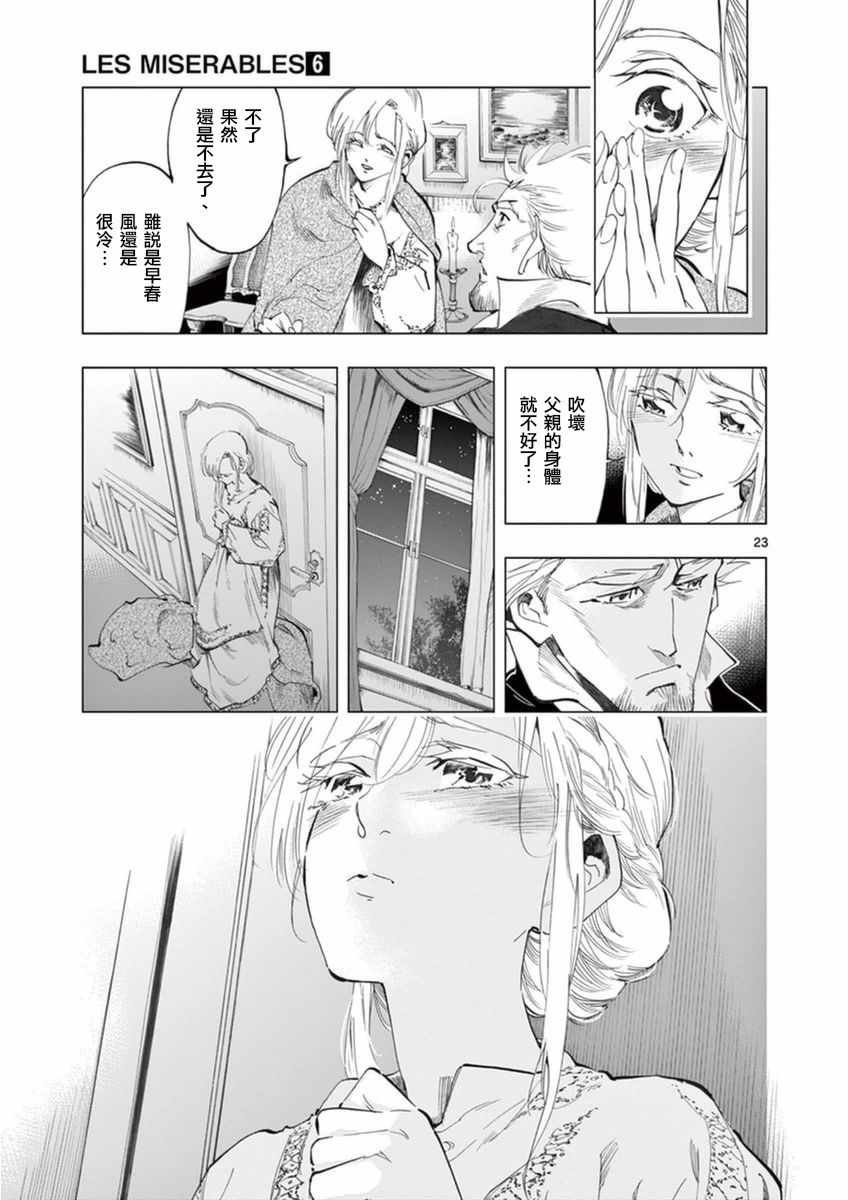 第21话 卜吕梅街的儿女情和圣德尼街的英雄血