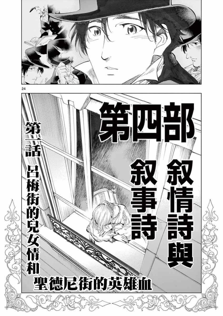第21话 卜吕梅街的儿女情和圣德尼街的英雄血