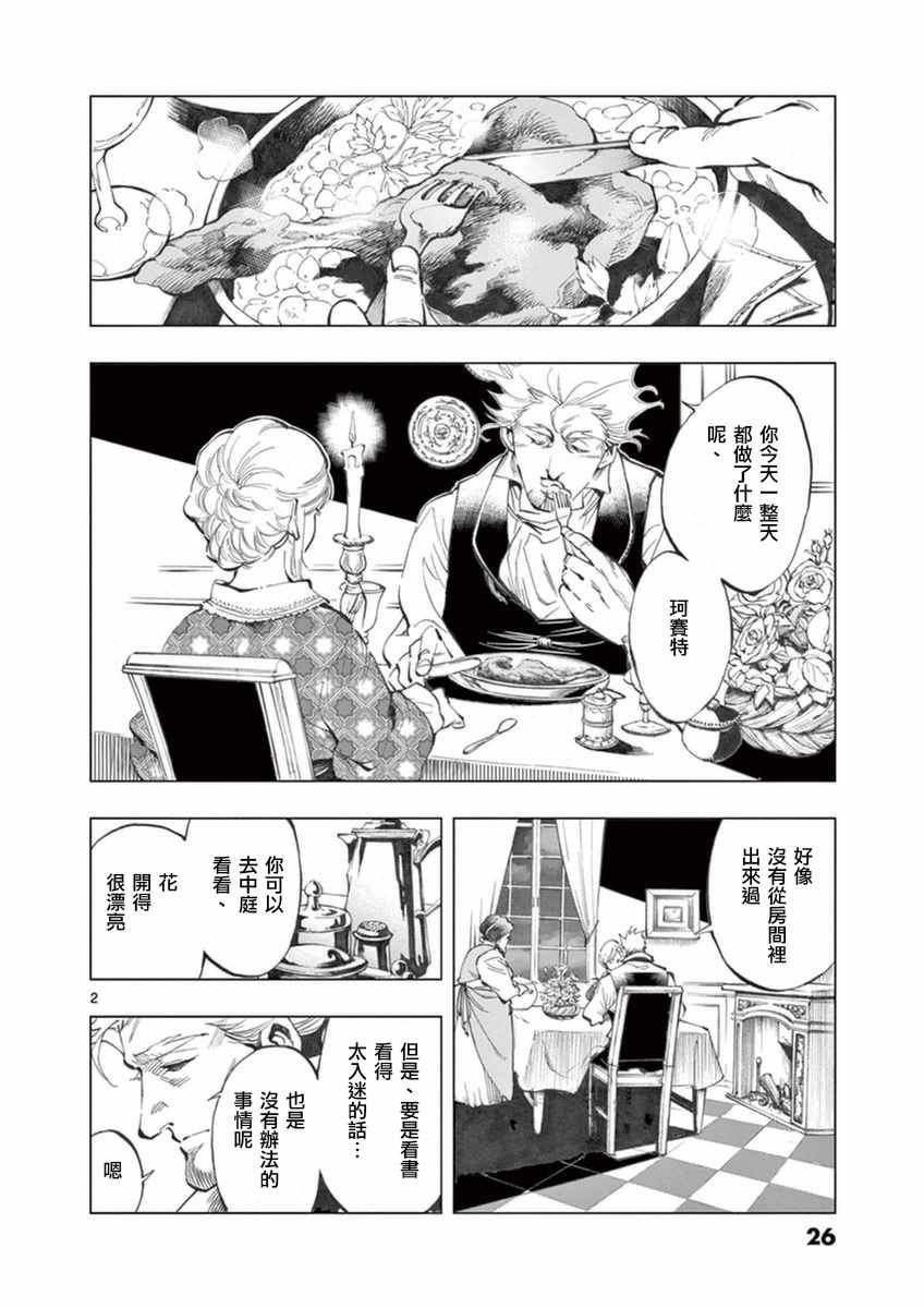 第22话 囚犯们的送葬队