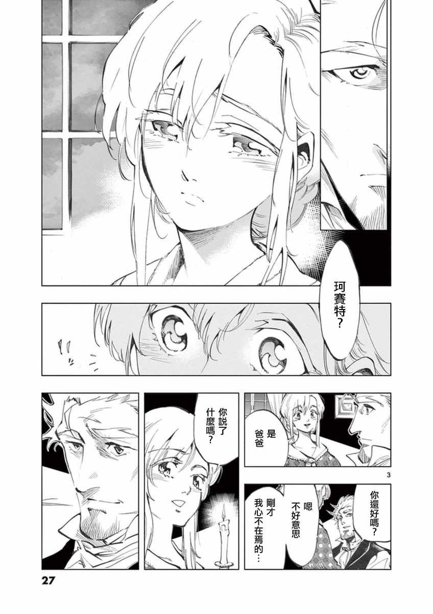 第22话 囚犯们的送葬队