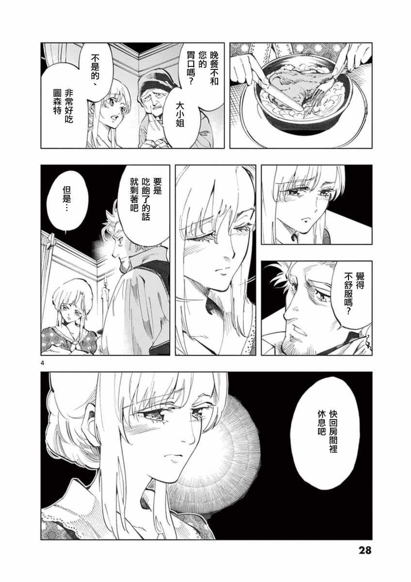 第22话 囚犯们的送葬队