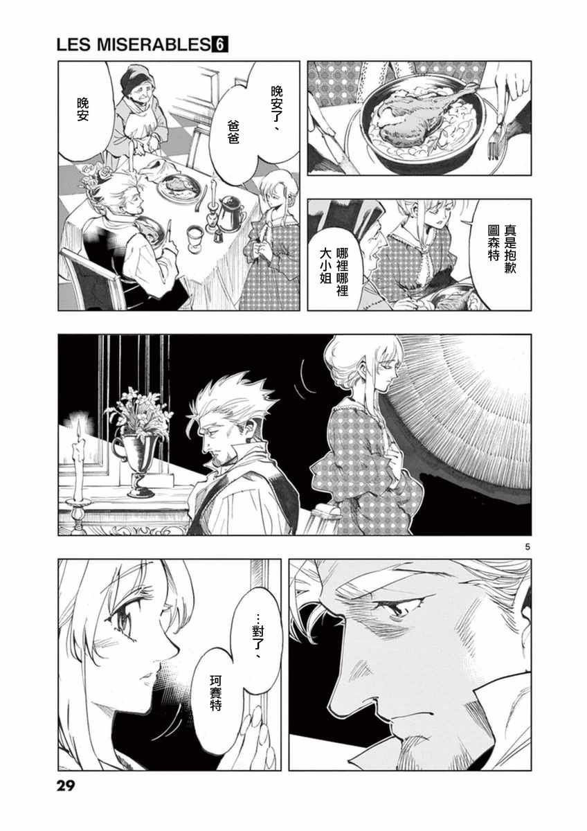 第22话 囚犯们的送葬队