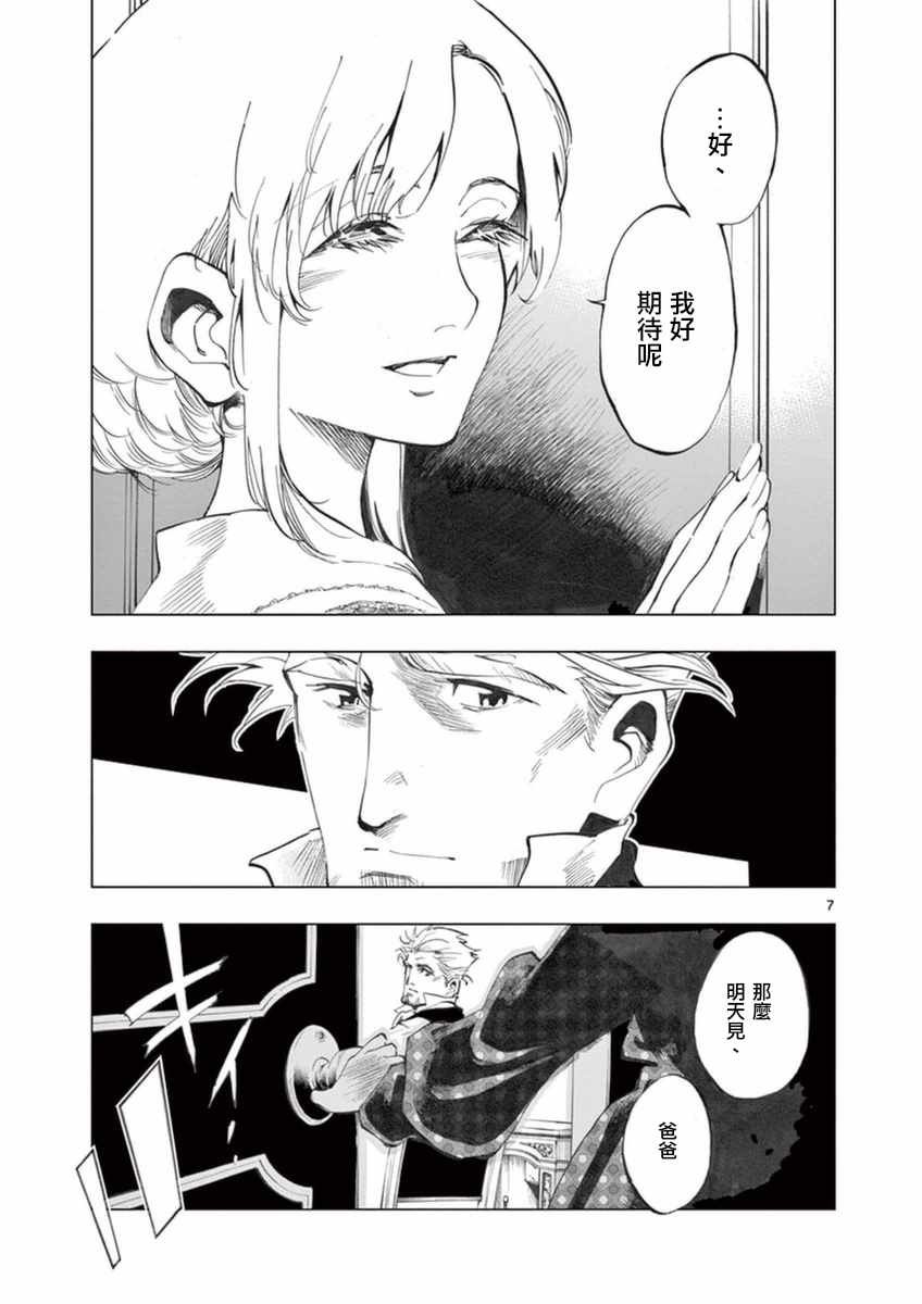 第22话 囚犯们的送葬队