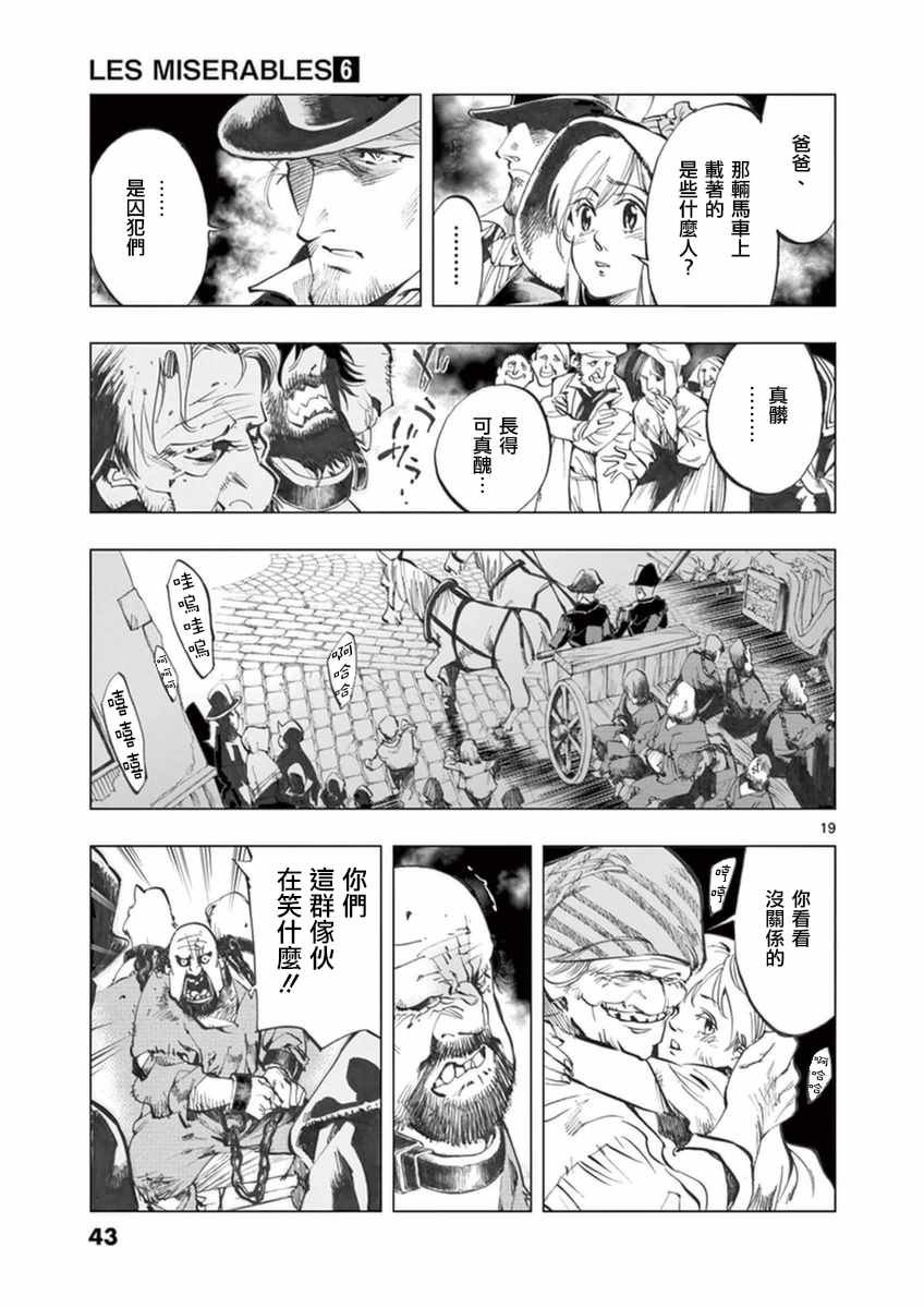 第22话 囚犯们的送葬队