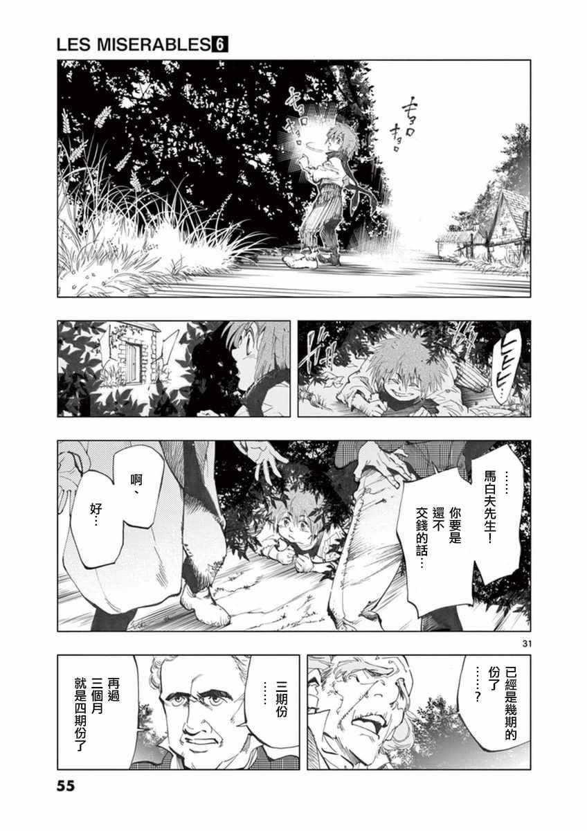第22话 囚犯们的送葬队