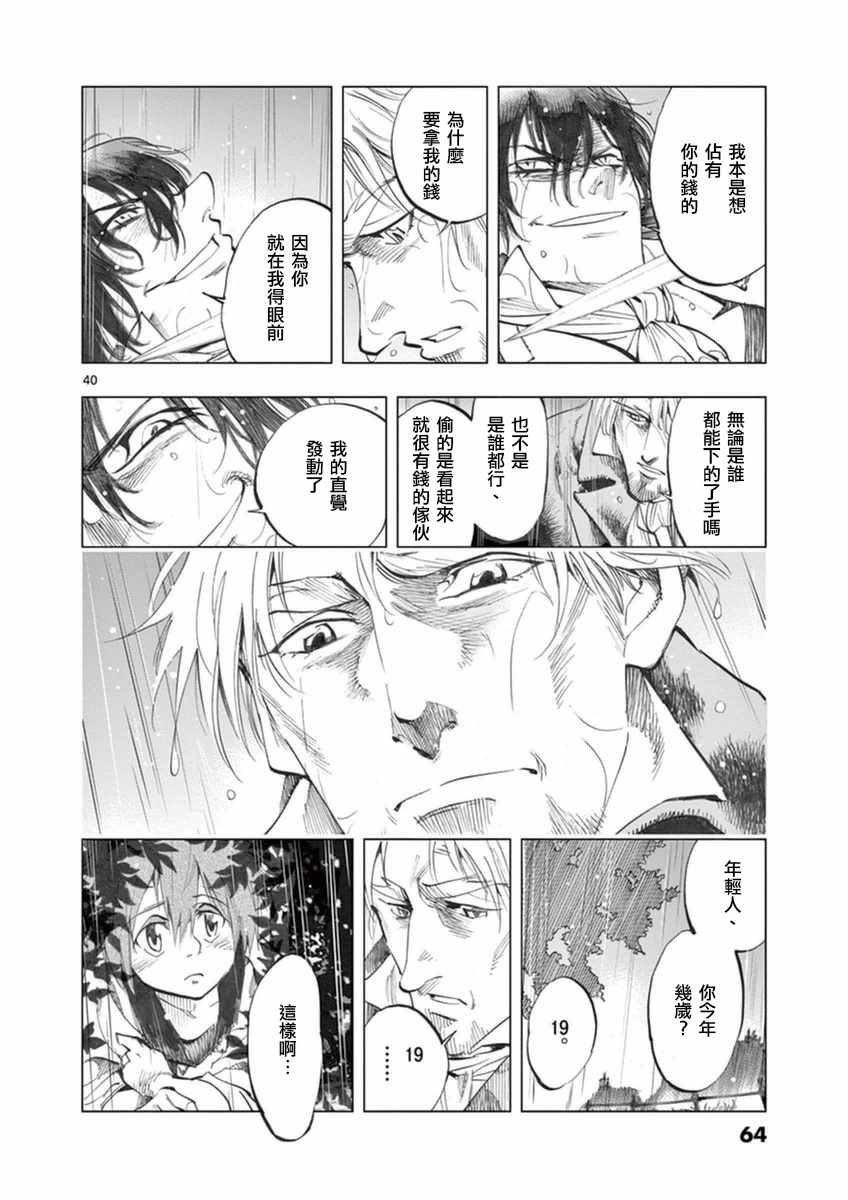 第22话 囚犯们的送葬队