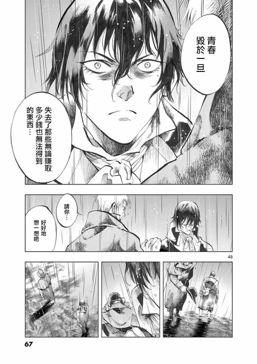 第22话 囚犯们的送葬队