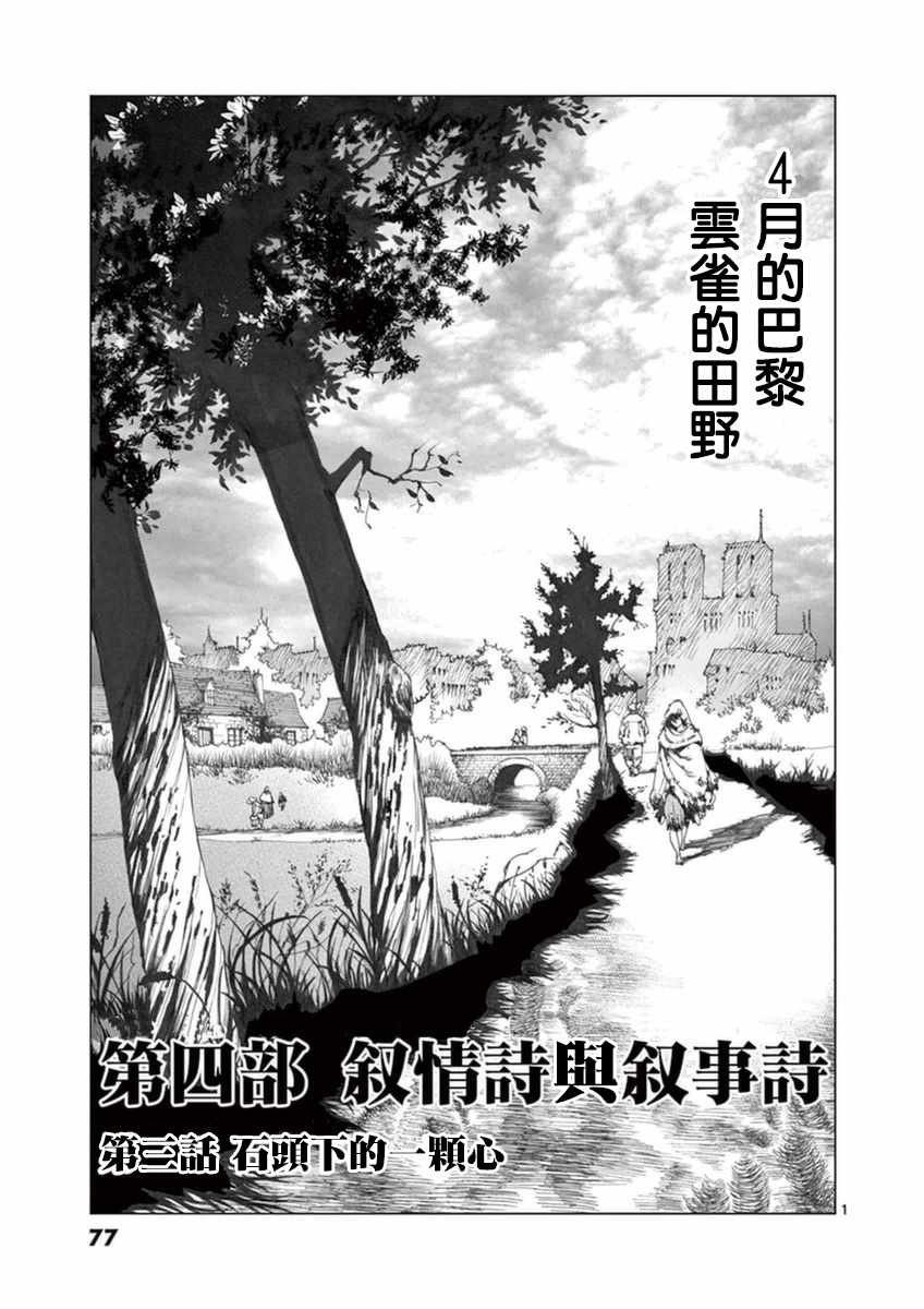 第23话 石头下的一颗心