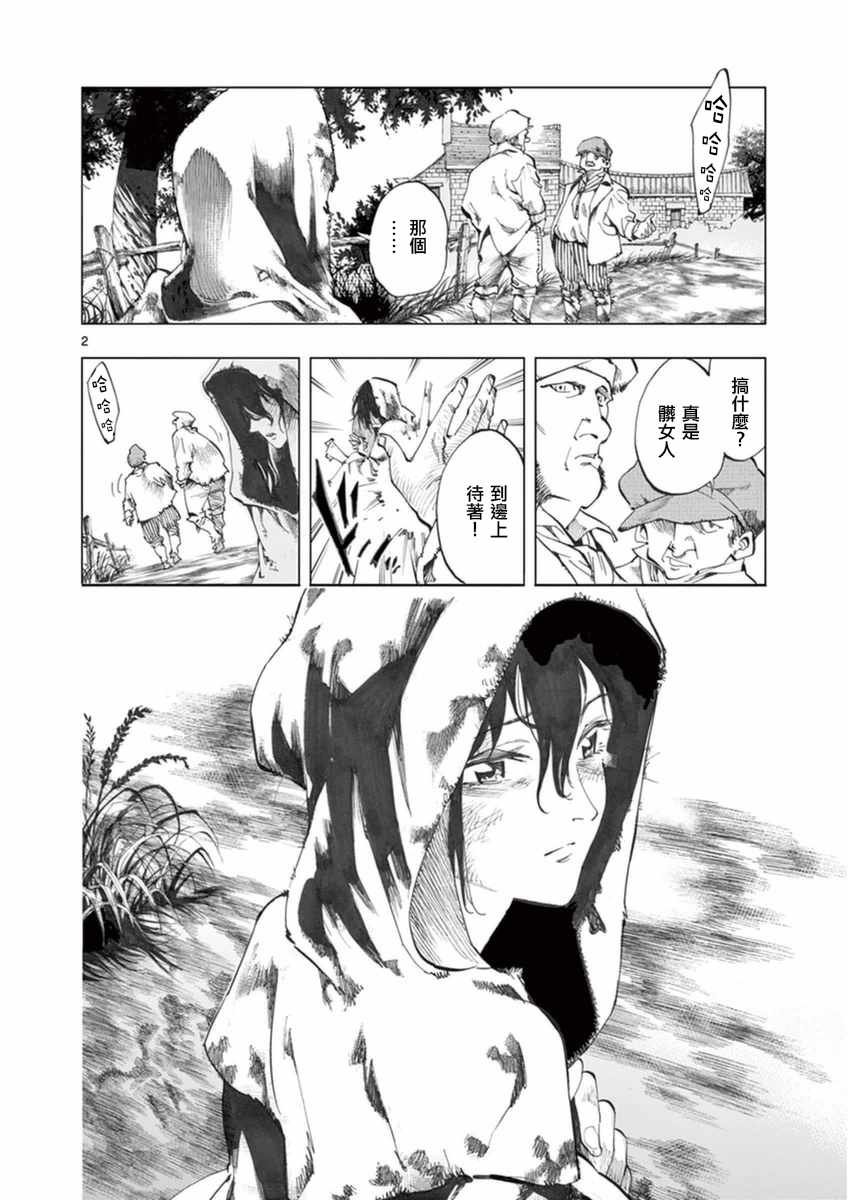 第23话 石头下的一颗心