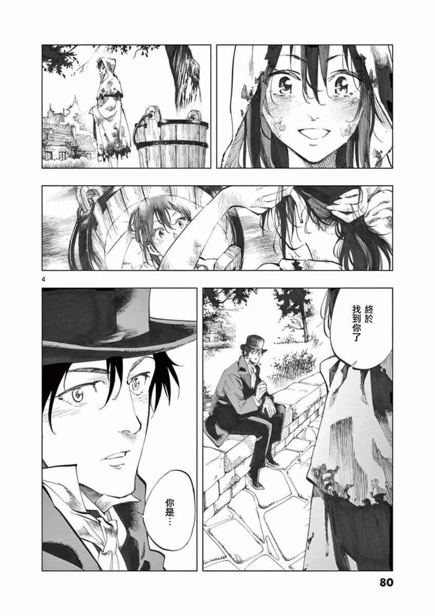 第23话 石头下的一颗心