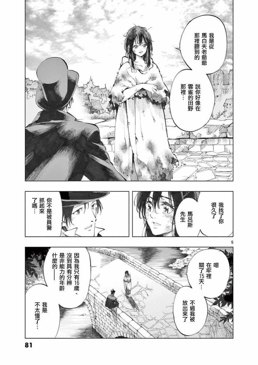 第23话 石头下的一颗心