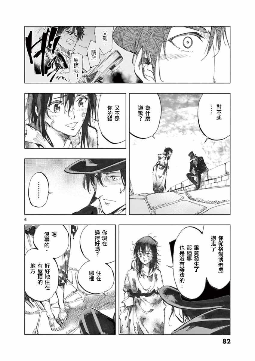 第23话 石头下的一颗心