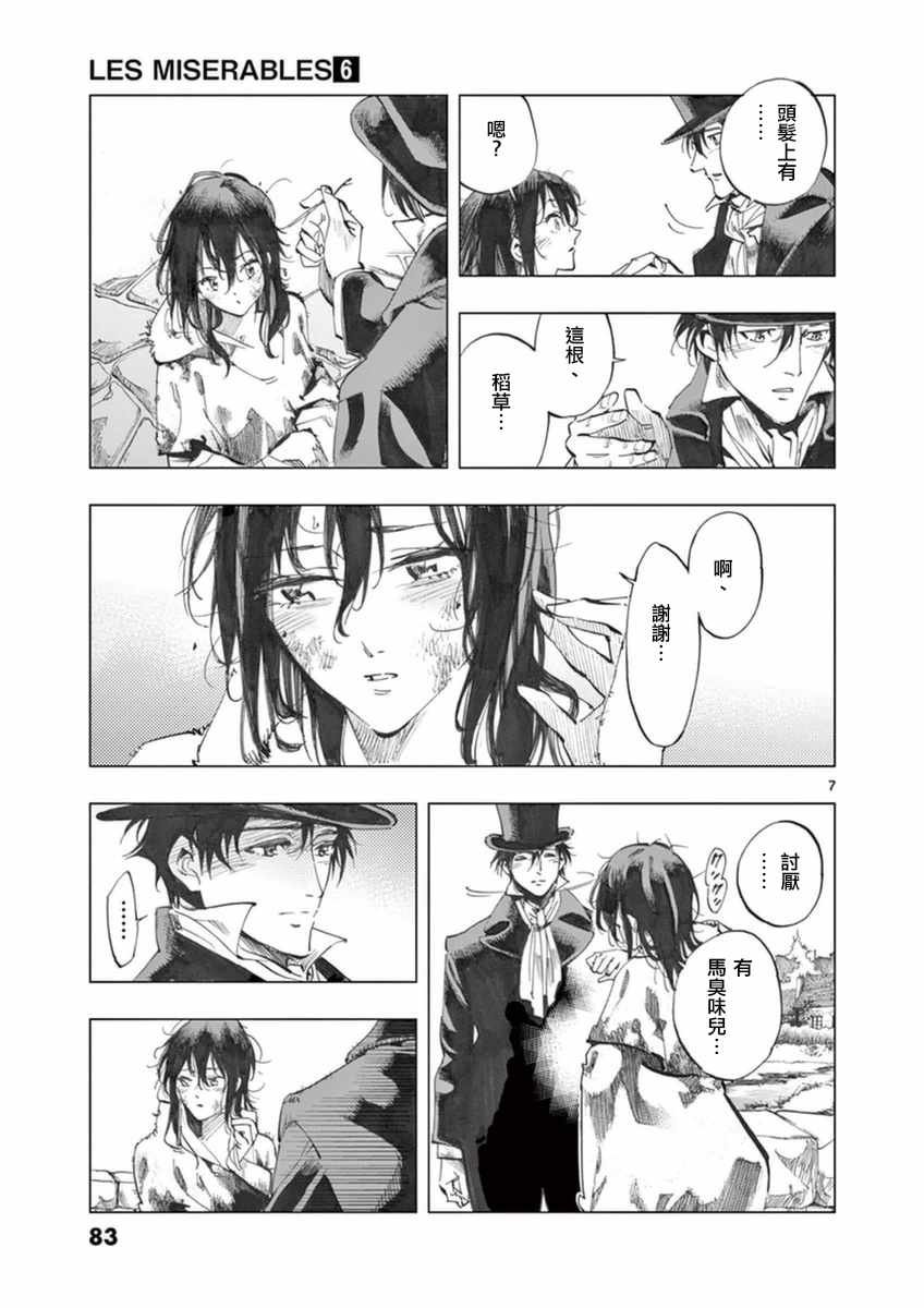 第23话 石头下的一颗心