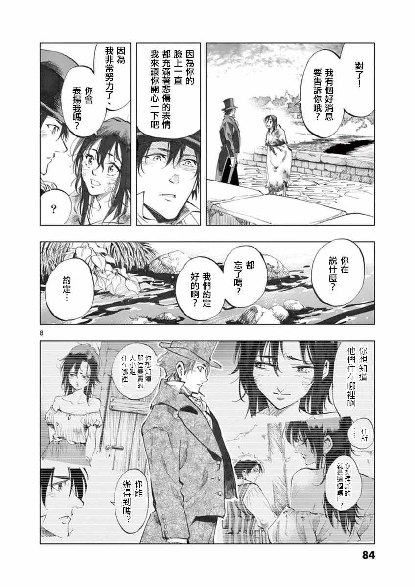 第23话 石头下的一颗心